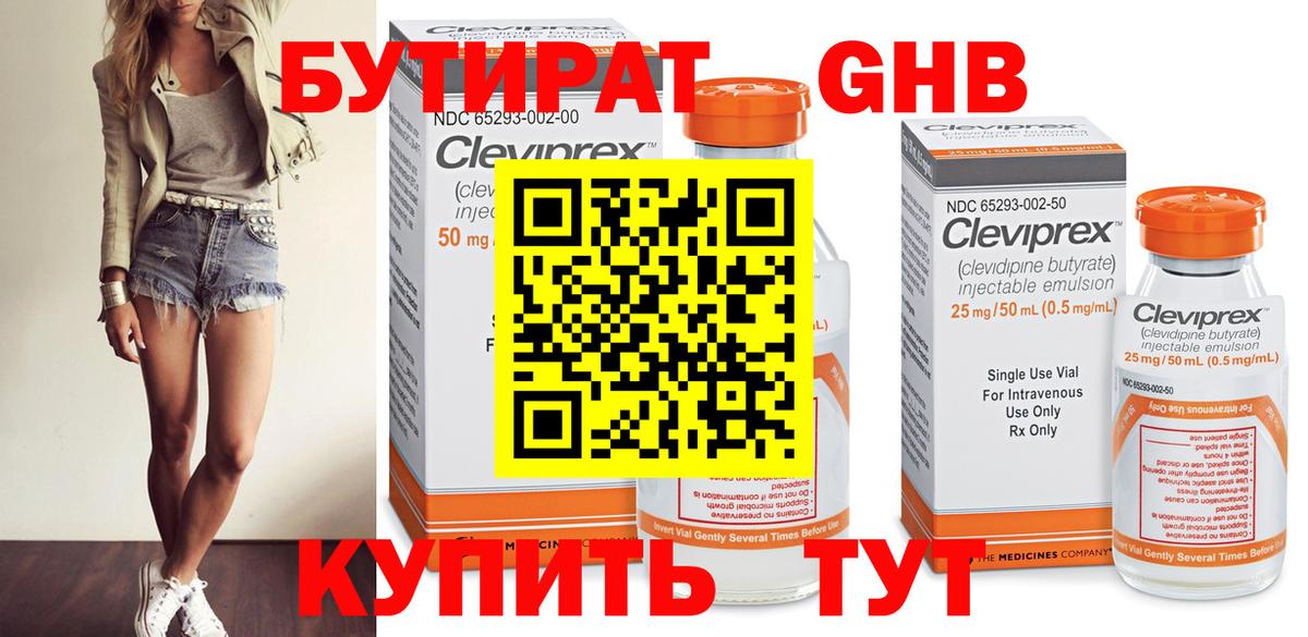 Бутират оксибутират Лабытнанги