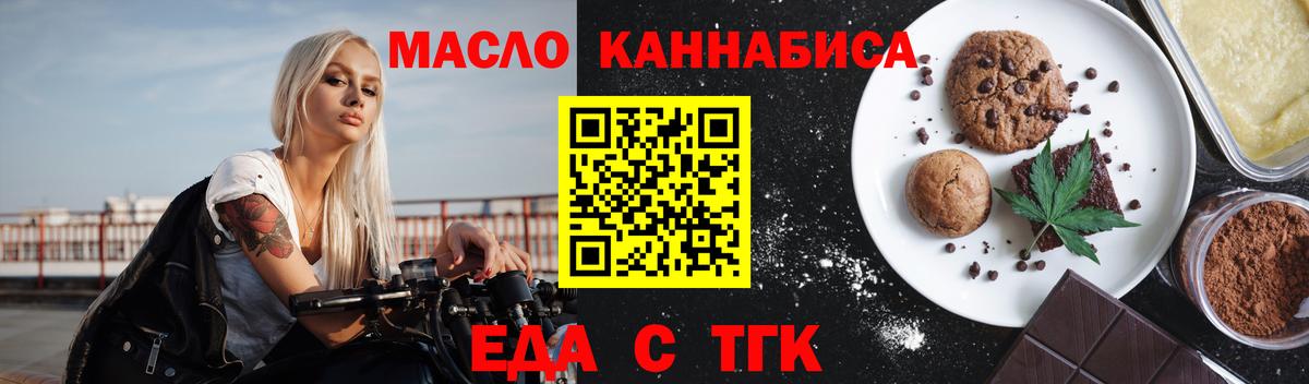 Печенье с ТГК марихуана  Вход с VPN  Лабытнанги 
