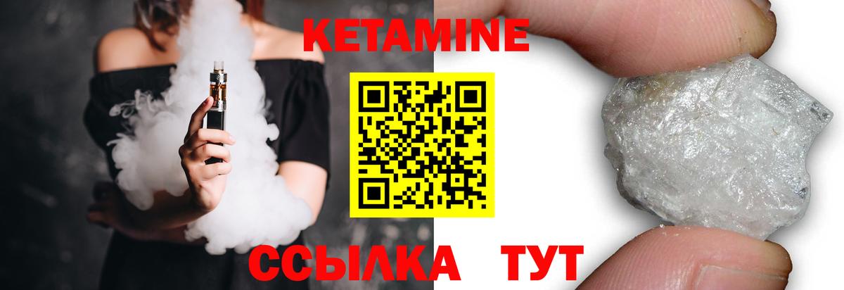 Кетамин ketamine Лабытнанги