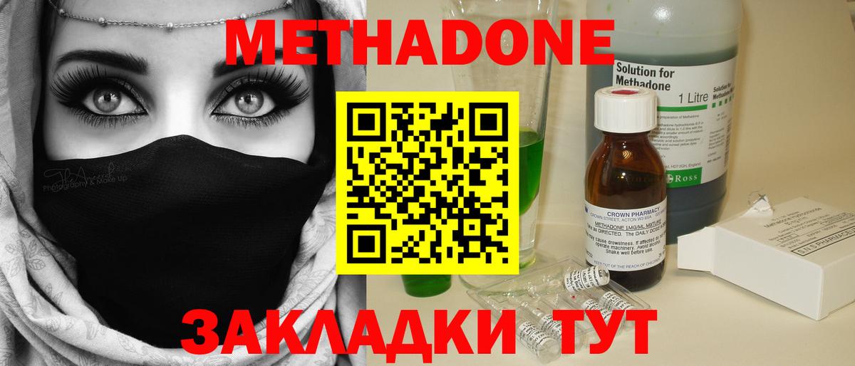 Метадон methadone Лабытнанги