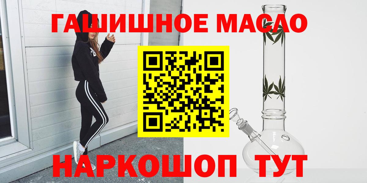 ТГК гашишное масло Лабытнанги
